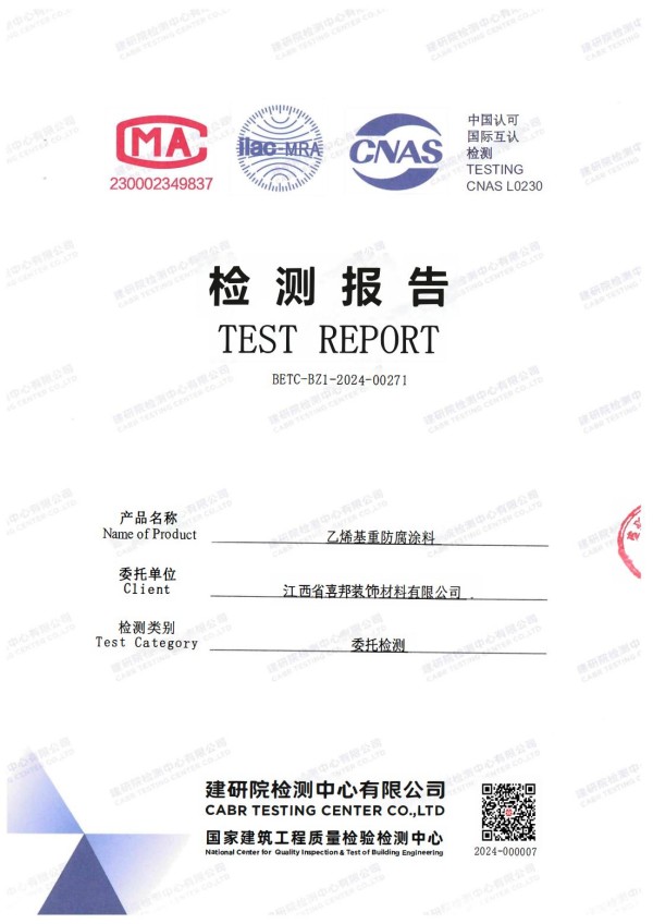 无锡防腐公司乙烯基重防腐涂料通过国家建筑工程质量检验检测中心检测
