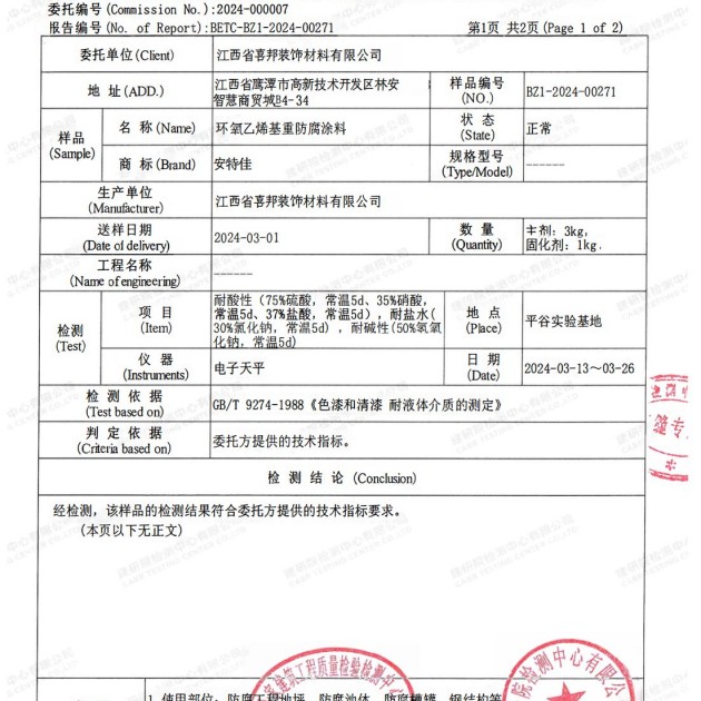 无锡重防腐地坪,无锡超强耐腐蚀涂料产品图3
